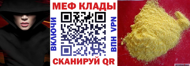 МЕФ mephedrone  Купить закладки  Калачинск 